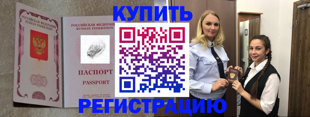 временная регистрация для школы в Балтийске