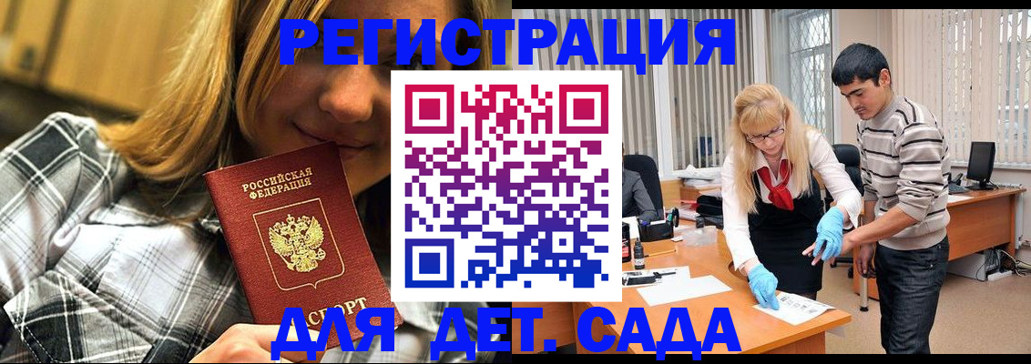 прописка 2025 в Балтийске