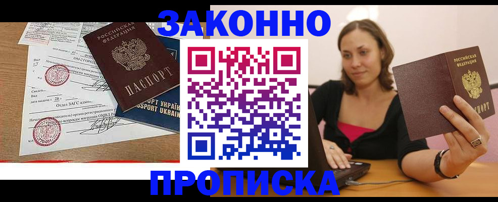 временная прописка в Балтийске